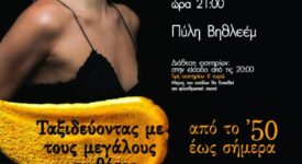 Συναυλία της Χρυσούλας Στεφανάκη στο Ηράκλειο                                     275x150