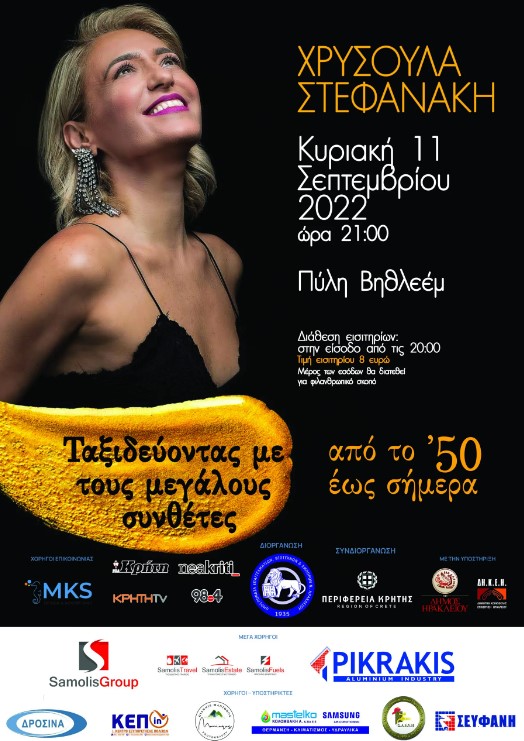 Συναυλία της Χρυσούλας Στεφανάκη στο Ηράκλειο