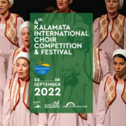 4ος Διεθνής Διαγωνισμός και Φεστιβάλ Χορωδιών Καλαμάτας 4                                                                                                       180x180