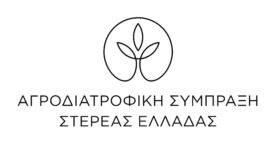 Η Αγροδιατροφική Σύμπραξη Στερεάς Ελλάδας συμμετέχει στην 29η Agrotica                                                                             275x150