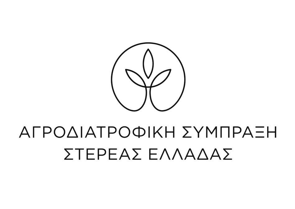 Η Αγροδιατροφική Σύμπραξη Στερεάς Ελλάδας συμμετέχει στην 29η Agrotica                                                                             950x672
