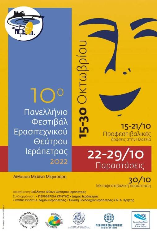 10ο Πανελλήνιο Φεστιβάλ Ερασιτεχνικού Θεάτρου Ιεράπετρας 10