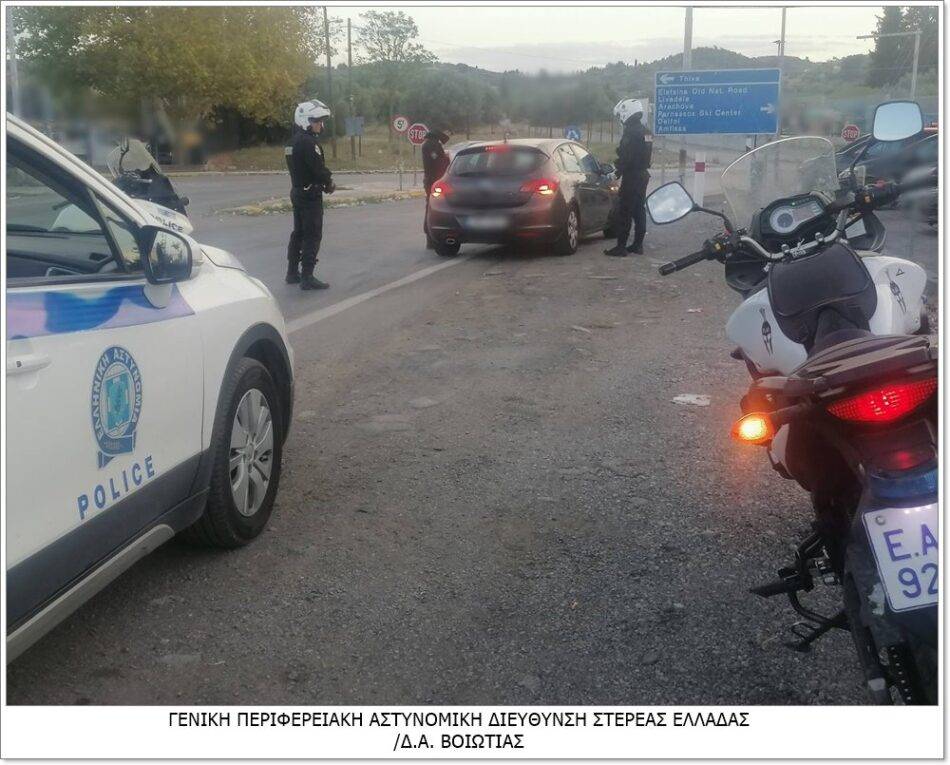 48 συλλήψεις σε ελέγχους της Αστυνομίας στη Στερεά Ελλάδα 14102022stereaepixirish002 950x765