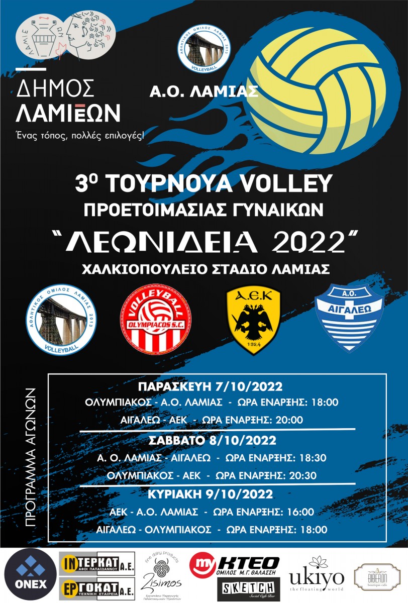 Λαμία: 3ο Τουρνουά Volley Γυναικών «Λεωνίδεια 2022» 3                    Volley                                     2022