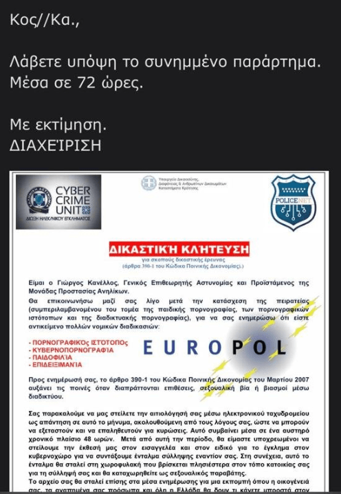 Απάτη με δηθεν email Αντιστρατήγου της Ελληνικής Αστυνομίας 30102022apatilominima