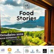 Τρίκαλα Κορινθίας Τρίκαλα Κορινθίας: Ιστορίες Γεύσεων, Ανθρώπων, Πολιτισμού Trikala Peloponnese Food Stories 180x180