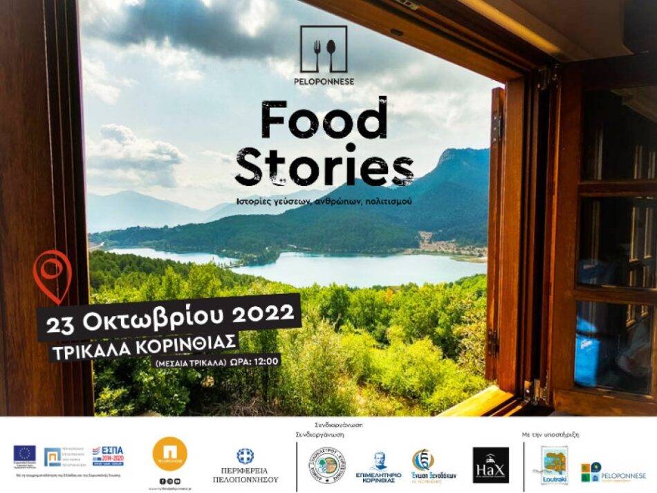Τρίκαλα Κορινθίας Τρίκαλα Κορινθίας: Ιστορίες Γεύσεων, Ανθρώπων, Πολιτισμού Trikala Peloponnese Food Stories 950x713