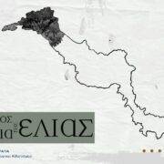 Ο Πολιτισμός της Ελιάς και του Ελαιόλαδου στην Βόρεια Εύβοια              180x180