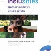 Φωτογραφική έκθεση με τίτλο “Ζώντας στη Λιβαδειά-Living in Levadia”                                      Living in Levadia 1 180x180