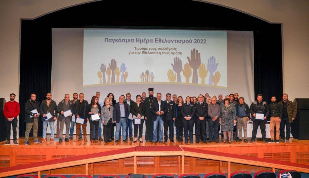 Η Περιφέρεια Στερεάς Ελλάδας τίμησε τους εθελοντές της karp