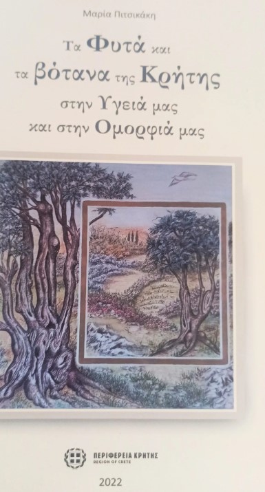 Παρουσίαση βιβλίου της Μαρίας Πιτσικάκη στο Ηράκλειο Κρήτης