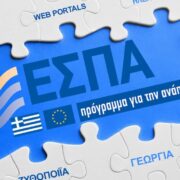 Χρηματοδότηση για τη δημιουργία Κέντρου Υποστήριξης Επιχειρήσεων του Δήμου Χαλκιδέων espa 2021 2027 to teliko sxedio pros tin europaiki epitropi 180x180