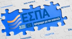 Χρηματοδότηση για τη δημιουργία Κέντρου Υποστήριξης Επιχειρήσεων του Δήμου Χαλκιδέων espa 2021 2027 to teliko sxedio pros tin europaiki epitropi 275x150