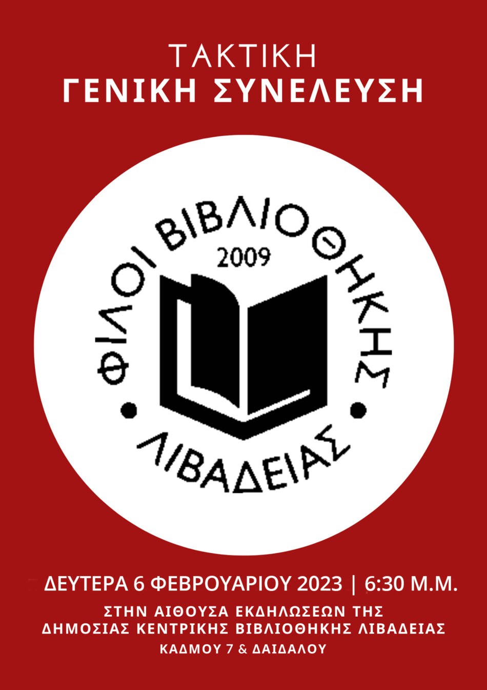 Γενική Συνέλευση Φίλων Βιβλιοθήκης Λιβαδειάς                                  06 02 2023 950x1345