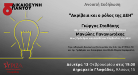 Εκδήλωση του ΣΥΡΙΖΑ στη Γλυφάδα με θέμα: «Ακρίβεια και ο ρόλος της ΔΕΗ»                                                     275x150