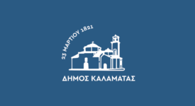 Ο Δήμος Καλαμάτας συγκεντρώνει είδη πρώτης ανάγκης για τους σεισμόπληκτους της Τουρκίας και της Συρίας                               275x150
