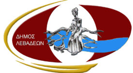 Ομόφωνο Ψήφισμα Δημοτικού Συμβουλίου Δήμου Λεβαδέων                             275x150