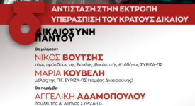 Εκδήλωση του ΣΥΡΙΖΑ στο κέντρο της Αθήνας                                                                              275x150