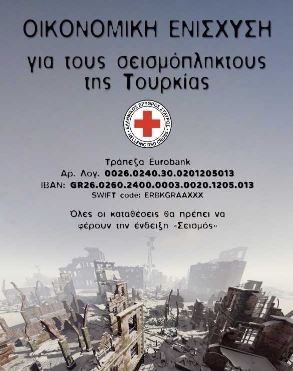 Ελληνικός Ερυθρός Σταυρός: Οικονομική ενίσχυση για τους σεισμόπληκτους