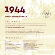 Καλαμάτα: Μνημόσυνο για τους εκτελεσθέντες από τους Γερμανούς                                                                                                                   180x180