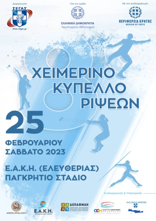 Κύπελλο Χειμερινών Ρίψεων 2023  Κύπελλο Χειμερινών Ρίψεων 2023 στο Ηράκλειο Κρήτης                                                  2023