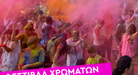 Το Φεστιβάλ Χρωμάτων ταξιδεύει στην Καλαμάτα                                   275x150