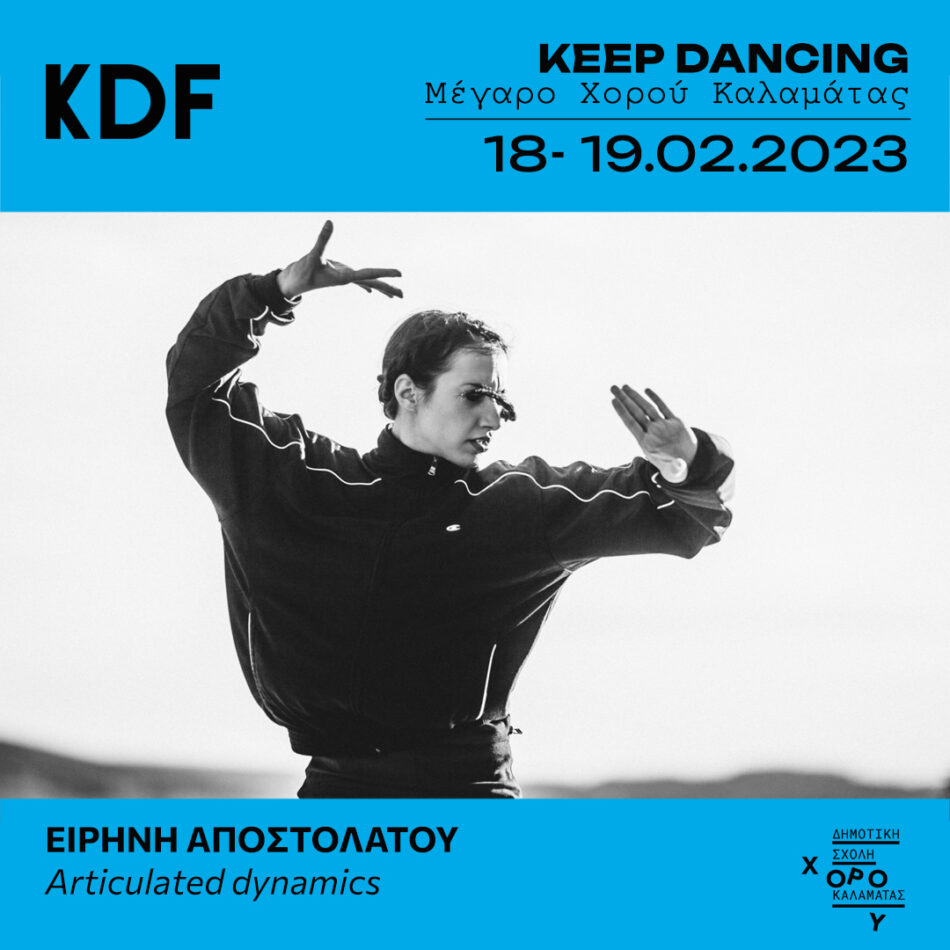 Keep Dancing του Φεστιβάλ Χορού Καλαμάτας Keep Dancing                                                       950x950