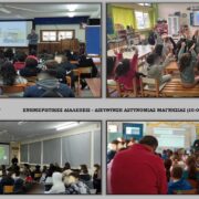 Μαγνησία: Ενημερωτικές διαλέξεις για την ασφαλή πλοήγηση στο διαδίκτυο                                                                                                                                    180x180