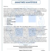 Νέο απατηλό ηλεκτρονικό μήνυμα διακινείται ως δήθεν επιστολή του Αρχηγού της Ελληνικής Αστυνομίας                                                                                                                                                                                        180x180