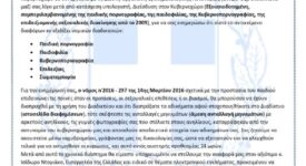 Νέο απατηλό ηλεκτρονικό μήνυμα διακινείται ως δήθεν επιστολή του Αρχηγού της Ελληνικής Αστυνομίας                                                                                                                                                                                        275x150