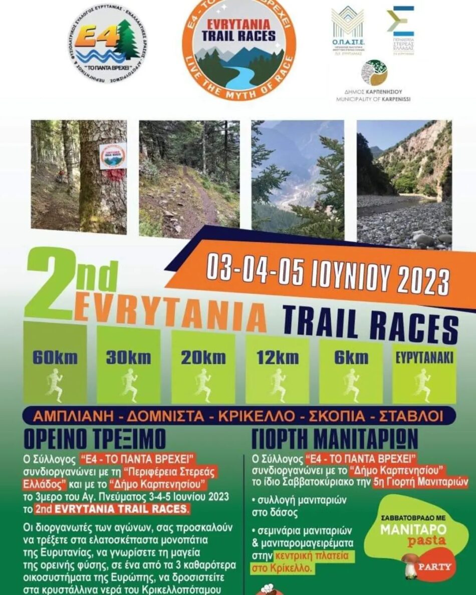 2ο Eyrytania Trail Races 2   Eyrytania Trail Races 950x1188