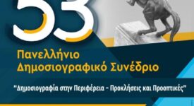 Τρίπολη: 53ο Πανελλήνιο Συνέδριο της Ενωσης Συντακτών Επαρχιακού Τύπου 53                                                                                                                275x150