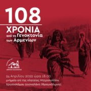 Επιμνημόσυνη δέηση στην Καλαμάτα για τη Γενοκτονία των Αρμενίων                                                                                                                        180x180