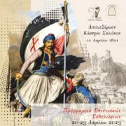 Ο Δήμος Δελφών τιμά την Επέτειο Απελευθέρωσης του Κάστρου των Σαλώνων με σπουδαίες εκδηλώσεις                                                                                                                                                                               180x180