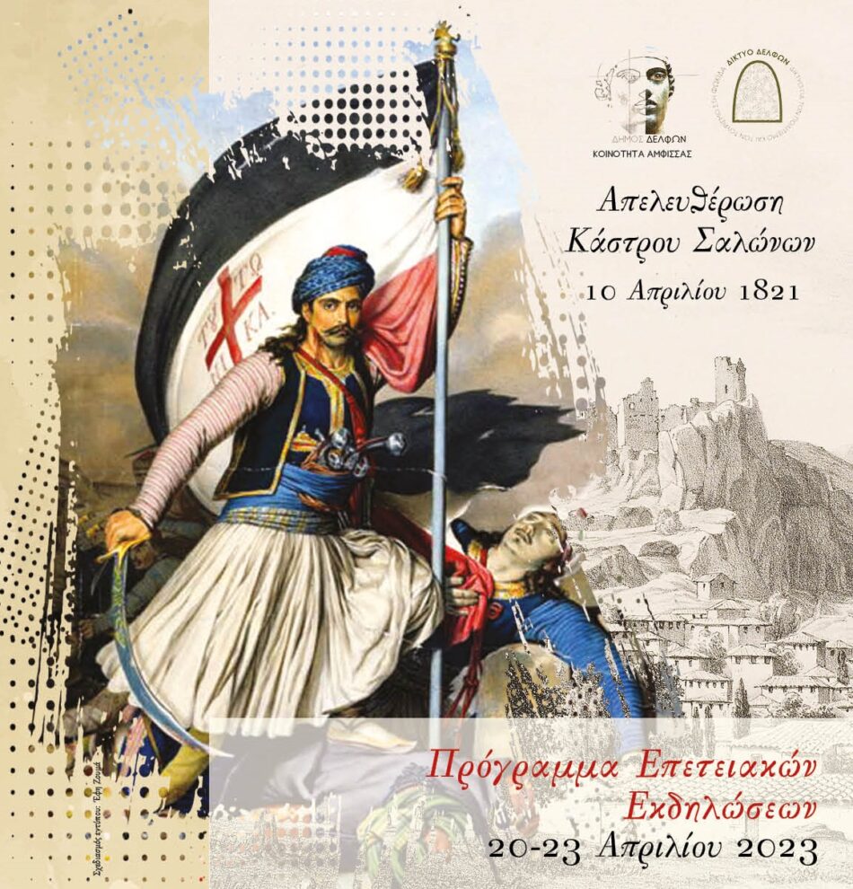 Ο Δήμος Δελφών τιμά την Επέτειο Απελευθέρωσης του Κάστρου των Σαλώνων με σπουδαίες εκδηλώσεις                                                                                                                                                                               950x990