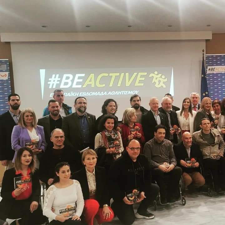 Ο Δήμος Λαμιέων βραβεύτηκε για τη συμμετοχή του στο Ευρωπαϊκό Πρόγραμμα #Be Active                                                                                                                                      Be Active