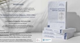 Χανιά: Παρουσίαση βιβλίου για την αειφορία των ελληνογαλλικών σχέσεων                                                                                                                       275x150