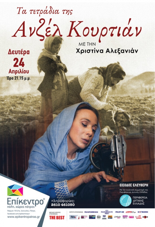 Θεατρική παράσταση σε Πάτρα και Μεσολόγγι με θέμα κέντρο την Γενοκτονία των Αρμενίων