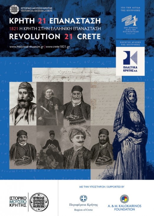 Η έκθεση «1821. Η Κρήτη στην Ελληνική Επανάσταση» ταξιδεύει στη Γερμανία 1821