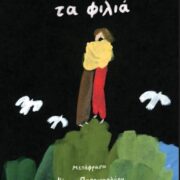 Ο Manuel Vilas έρχεται τον Μάιο στην Ελλάδα για να παρουσιάσει το νέο του μυθιστόρημα «Τα Φιλιά» Manuel Vilas                 180x180