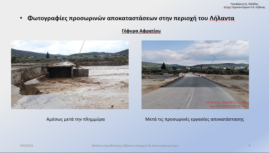 Χαλκίδα: Διάνοιξη εκβολής Λήλα με κατεδάφιση 18 κτισμάτων gefira afratiou