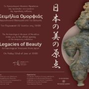 Αρχαιολογικοί Θησαυροί από την Ιαπωνία στην Κρήτη                                                                                              180x180