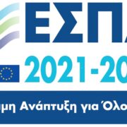 Περιφέρεια Στ. Ελλάδας: Ενημερωτικές συναντήσεις για την παρουσίαση του ΕΣΠΑ 21-27         27 180x180