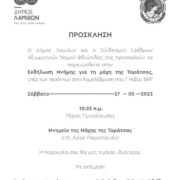 Φθιώτιδα: Εκδήλωση Μνήμης για τη μάχη της Ταράτσας                                                                            180x180