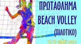 Πιλοτικό Πανελλήνιο σχολικό πρωτάθλημα beach volley στο Ηράκλειο Κρήτης                                                          beach volley 275x150