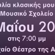 Συναυλία κλασικής μουσικής στο Αρχαίο Θέατρο της Απτέρας                                                                                                           180x180