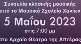 Συναυλία κλασικής μουσικής στο Αρχαίο Θέατρο της Απτέρας                                                                                                           275x150