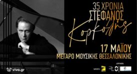Συναυλία του Στέφανου Κορκολή στη Θεσσαλονίκη για τα 35 του χρόνια στη μουσική                                                                                                   35                                           275x150