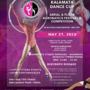 4ο Διεθνές Φεστιβάλ KDC ακροβατικών τεχνών στην Καλαμάτα 4                                   KDC                                                               180x180