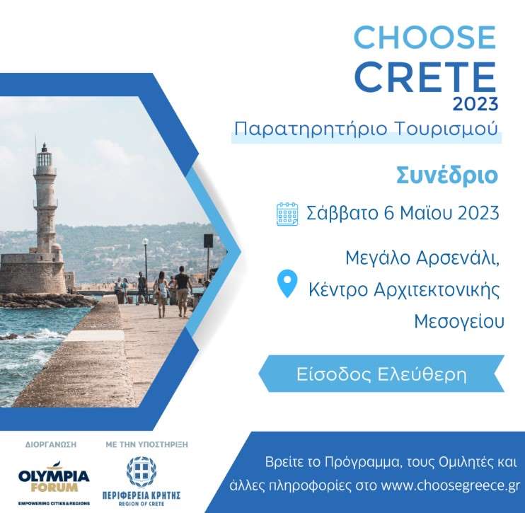 Τουριστικό συνέδριο στα Χανιά Choose Greece Choose Crete 2023